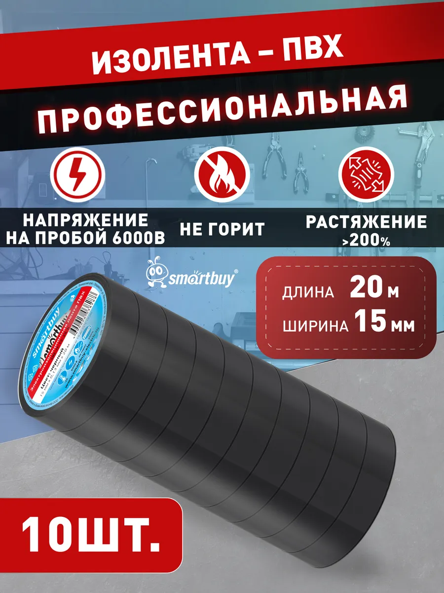 Набор изолент, 0.13х15мм, 20 метров, черная 10 шт.