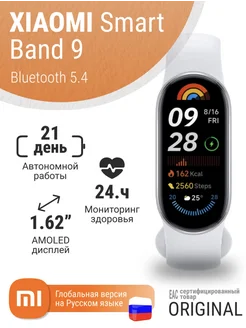 Фитнес-браслет Smart Band 9 Global