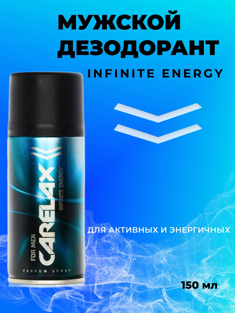 Мужской дезодорант Infinite Energy