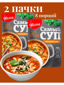 Суп Итальянский минестроне Увелка 2 пачки по 120 гр. Увелка 260604235 купить за 450 ₽ в интернет-магазине Wildberries