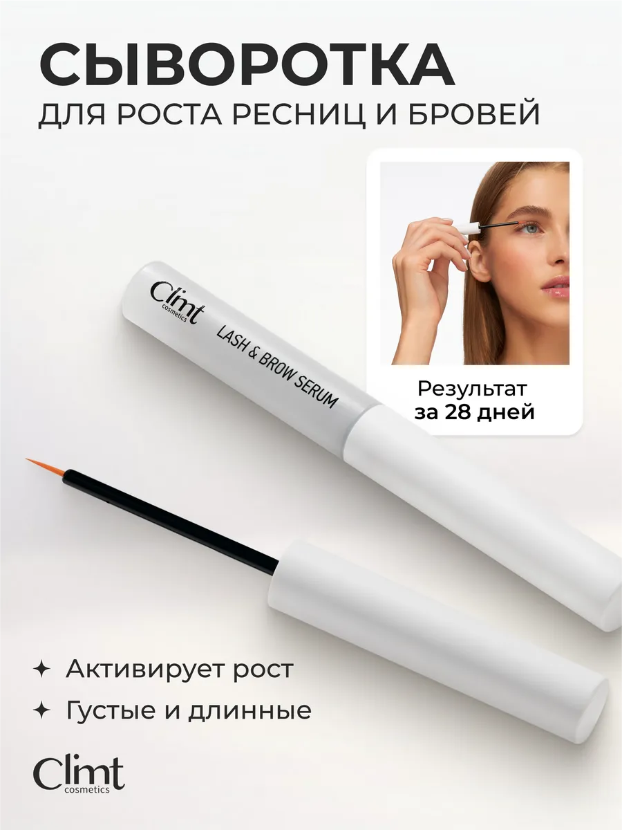 Сыворотка для роста ресниц...