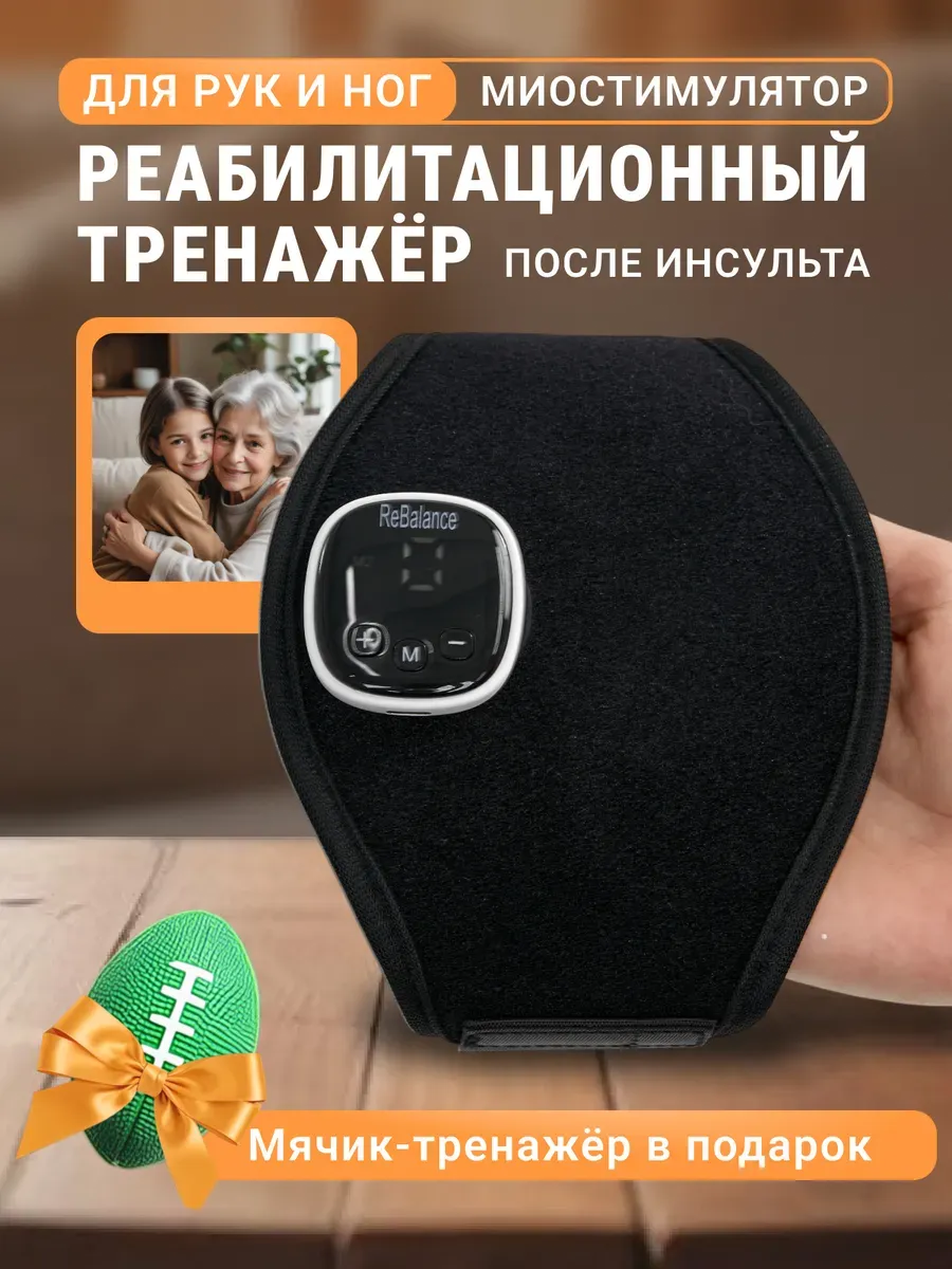 Реабилитационный тренажер...