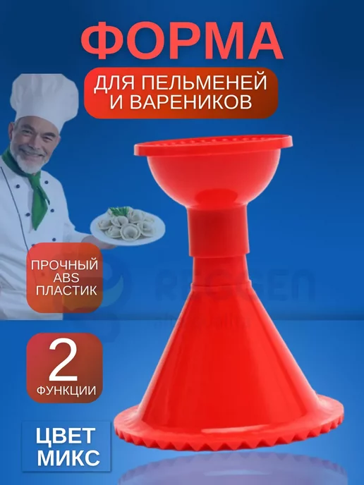 GORLANDO REGGEN Формочки для пельменей и вареников, вариант