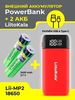 Powerbank с 2 аккумуляторами 18650 литокала 3400 mAh LiitoKala 260607296 купить за 1 881 ₽ в интернет-магазине Wildberries