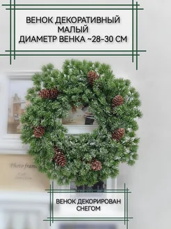 Новогодний венок туя средний со снегом Home & Flower by E. Urasina 260607345 купить за 963 ₽ в интернет-магазине Wildberries