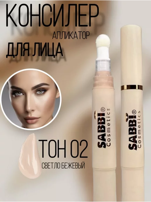 NDN Collection Консилер для лица и глаз, бежевый