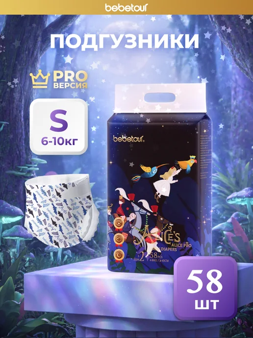 Bebetour Подгузники‑трусики Alice PRO Series L (9-14 кг), 48 кг, 58 шт