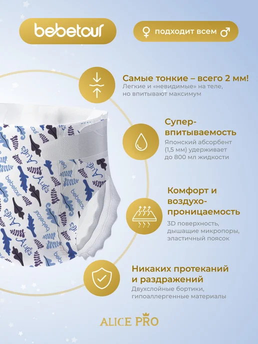 Bebetour Подгузники‑трусики Alice PRO Series L (9-14 кг), 48 кг, 58 шт, фото 2