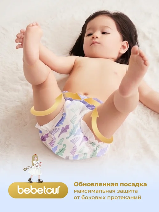 Bebetour Подгузники‑трусики Alice PRO Series L (9-14 кг), 48 кг, 58 шт, фото 3