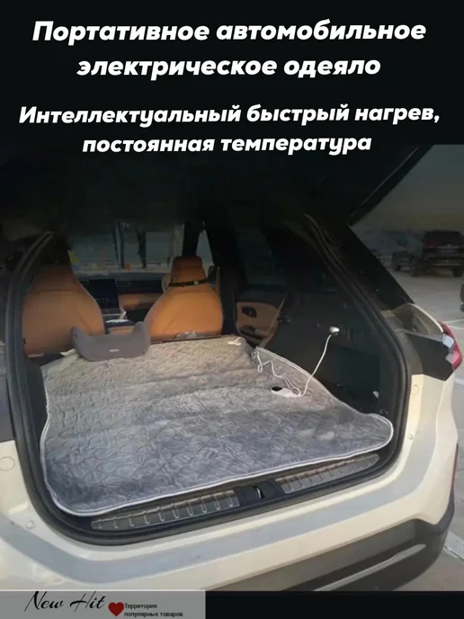 NEW HIT Электрическое одеяло с подогревом 150*120 см, 150x120 см, фото 2