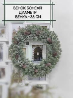 Новогодний венок туя Home & Flower by E. Urasina 260608690 купить за 1 107 ₽ в интернет-магазине Wildberries