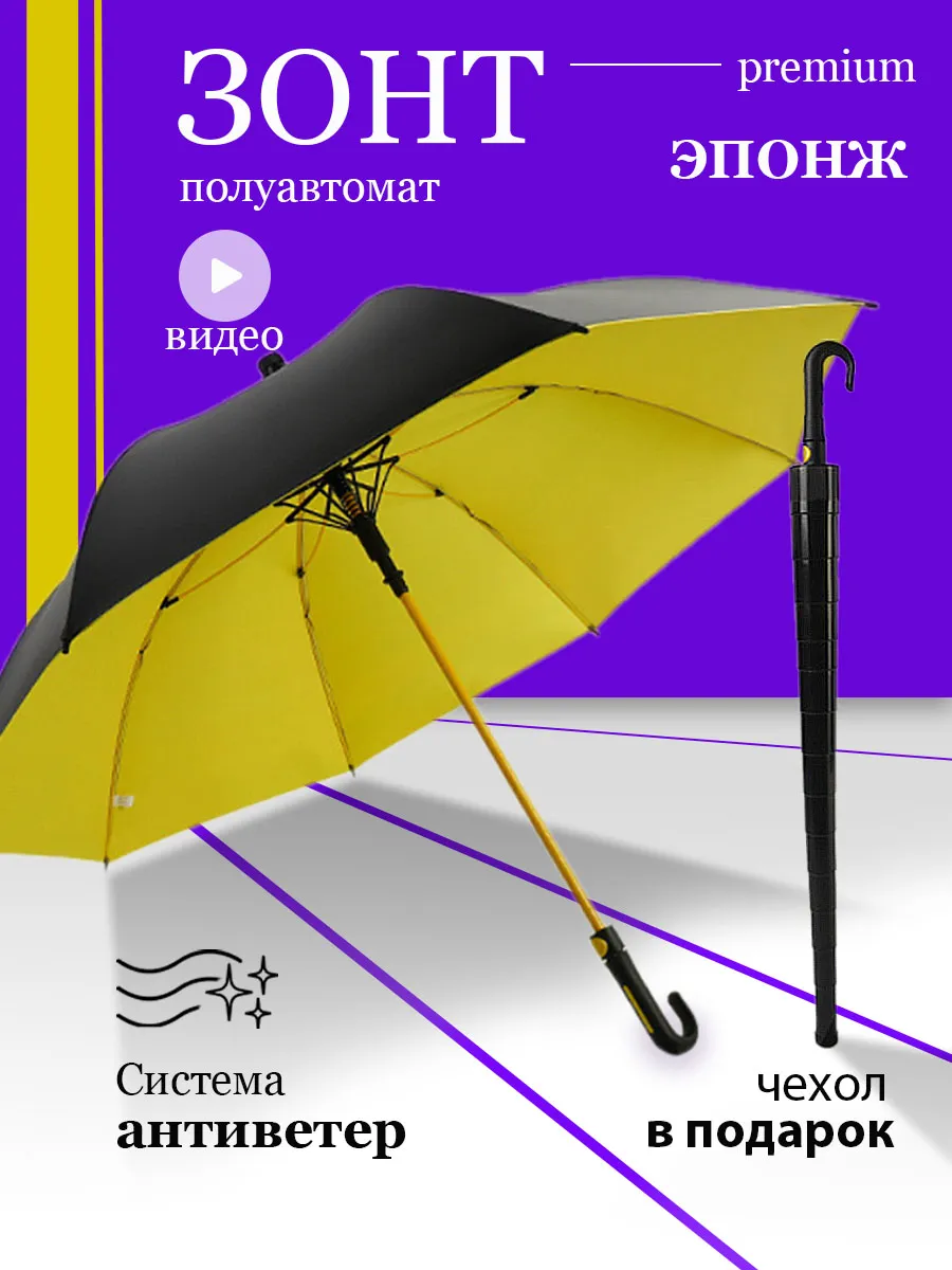 Зонт-трость полуавтомат...