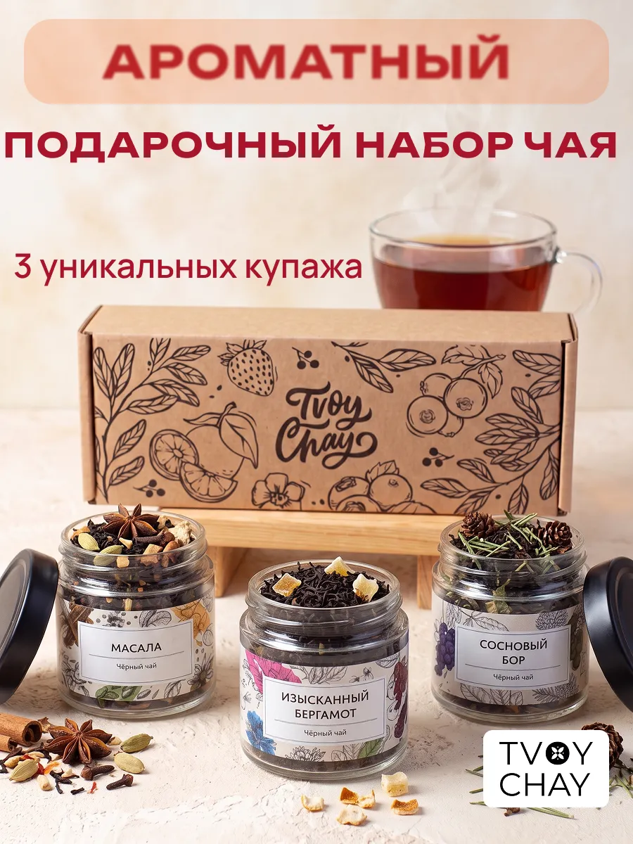 Набор чая в баночках 3 шт