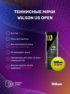 Теннисные мячи US Open - 3 шт