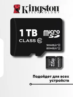 Карта памяти micro SD 1 ТБ Kingston 260612197 купить за 708 ₽ в интернет-магазине Wildberries