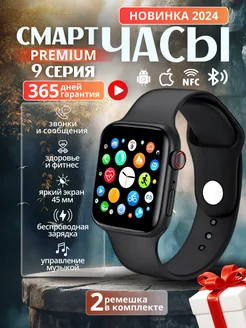 Smart Watch умные часы Pro + 9 серия