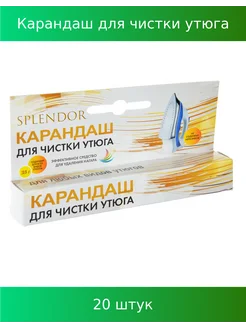 Карандаш для чистки утюга, 25г, 20 шт