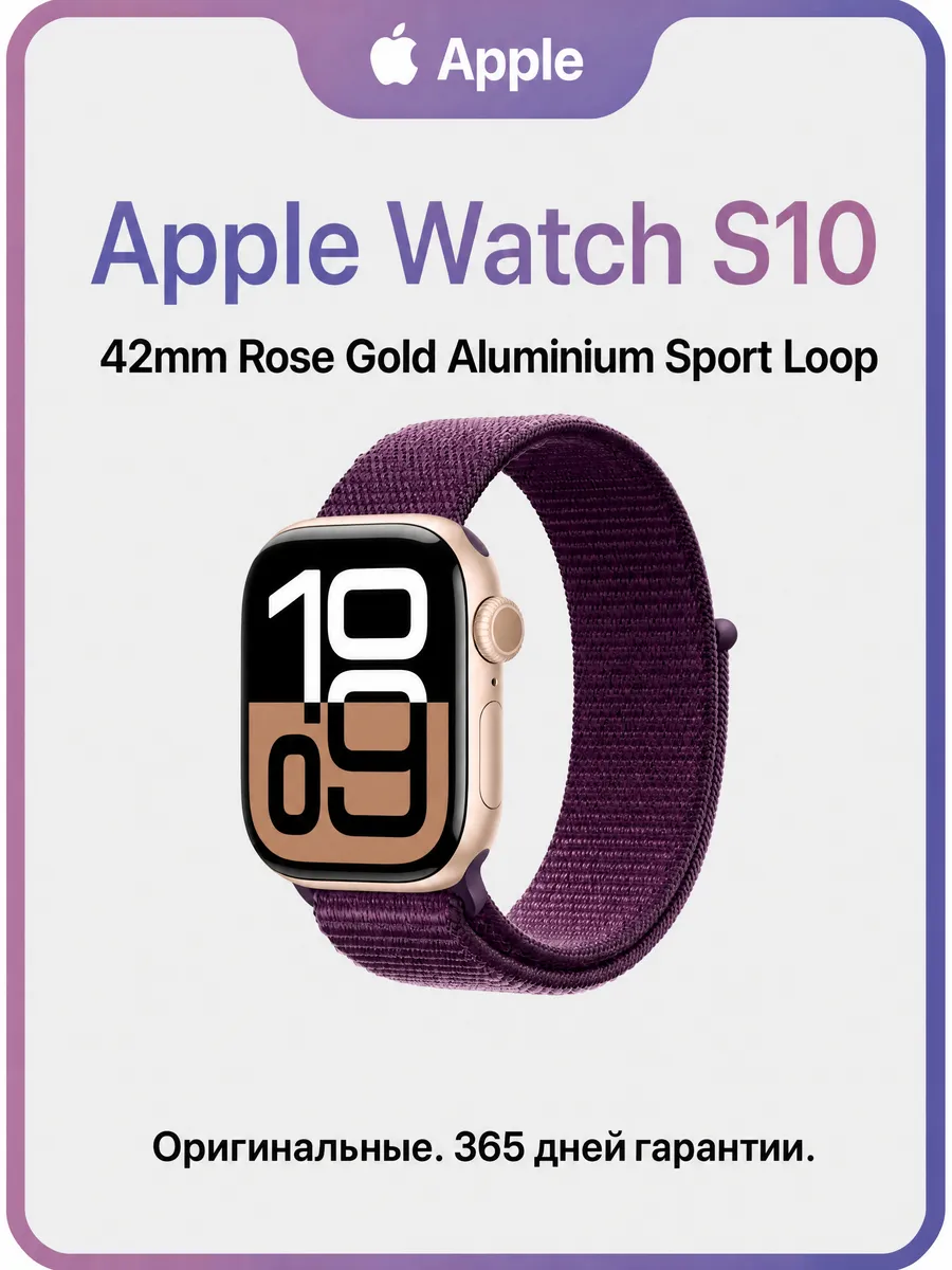 Часы Watch S10 42mm Rose Gold Aluminium Sport Loop