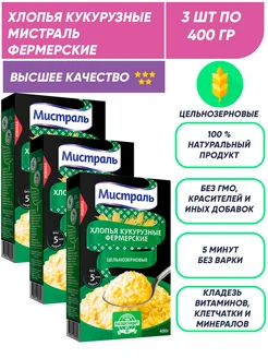 Кукурузные хлопья фермерские 3шт по 400гр