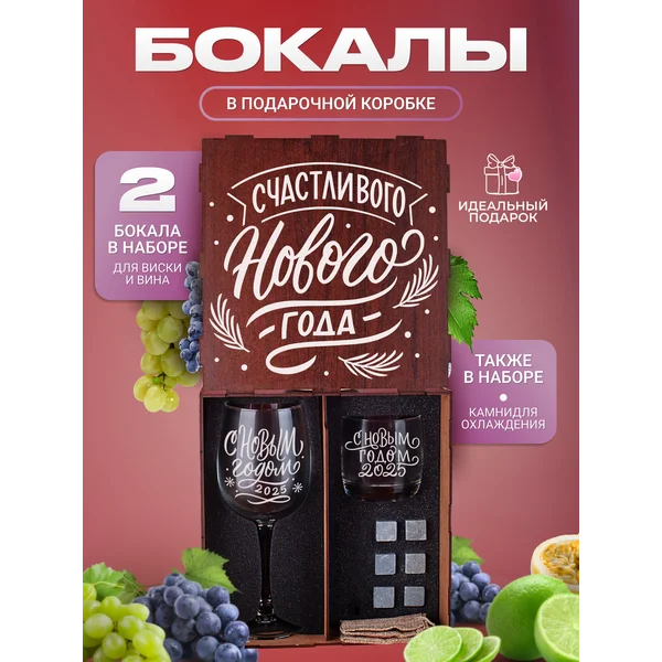 Набор бокалов Счастливого Нового года с надписью