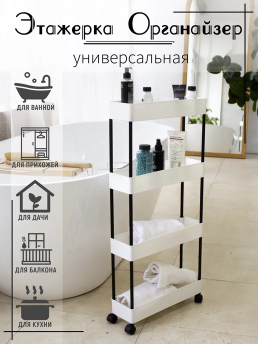 Vporyadke Этажерка полка для ванной на колёсиках, черный