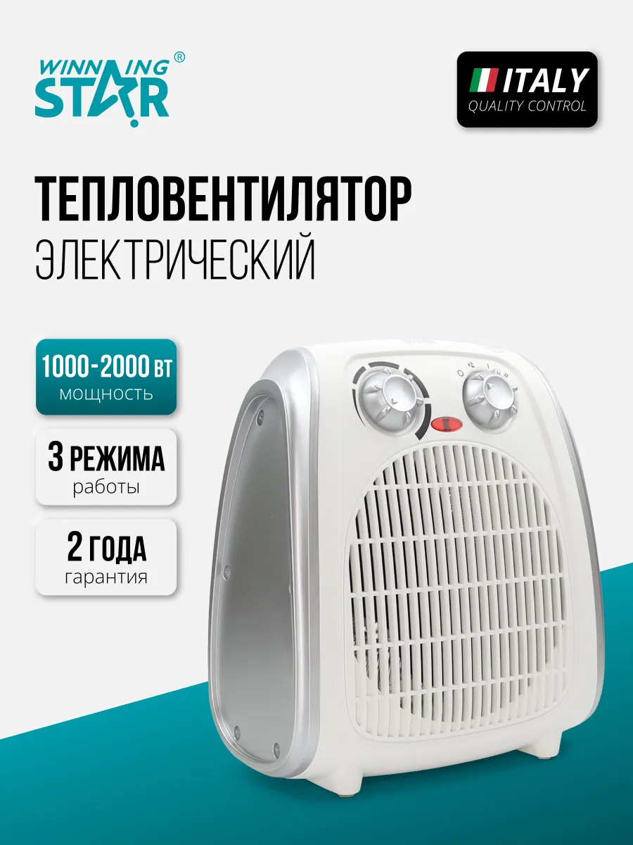 Обогреватель электрический тепловентилятор ST-4084