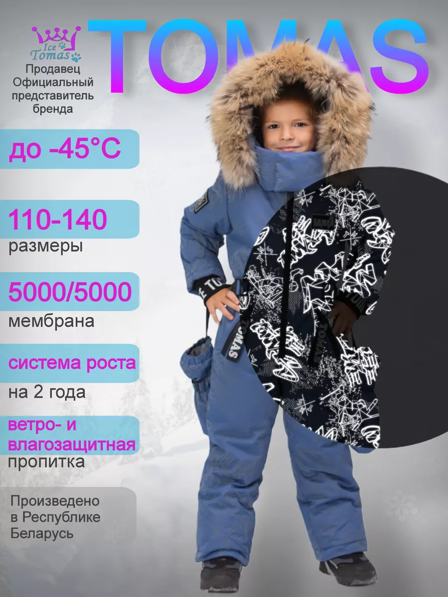 Комбинезон Зимний очень теплый