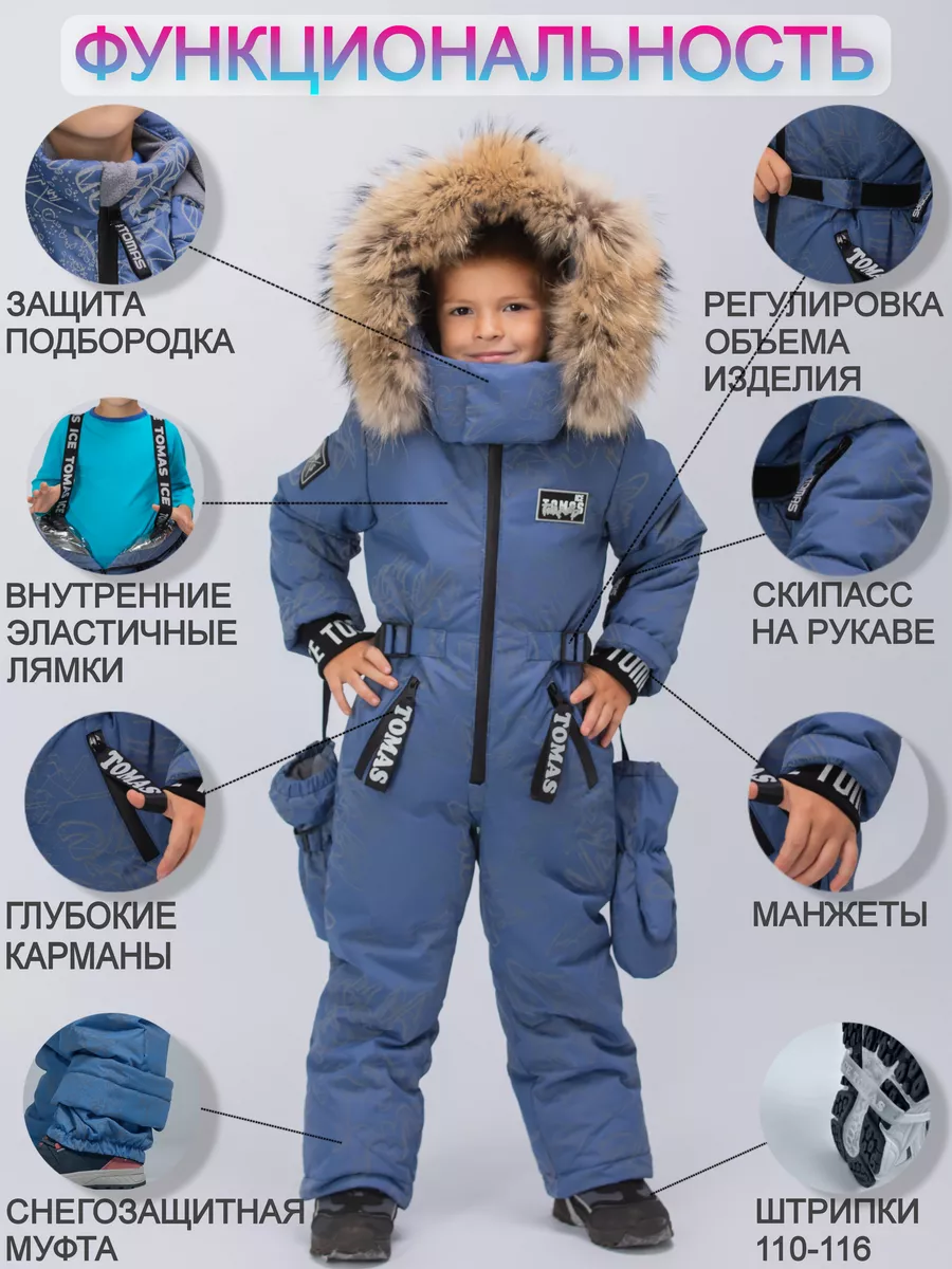 Комбинезон Зимний очень теплый