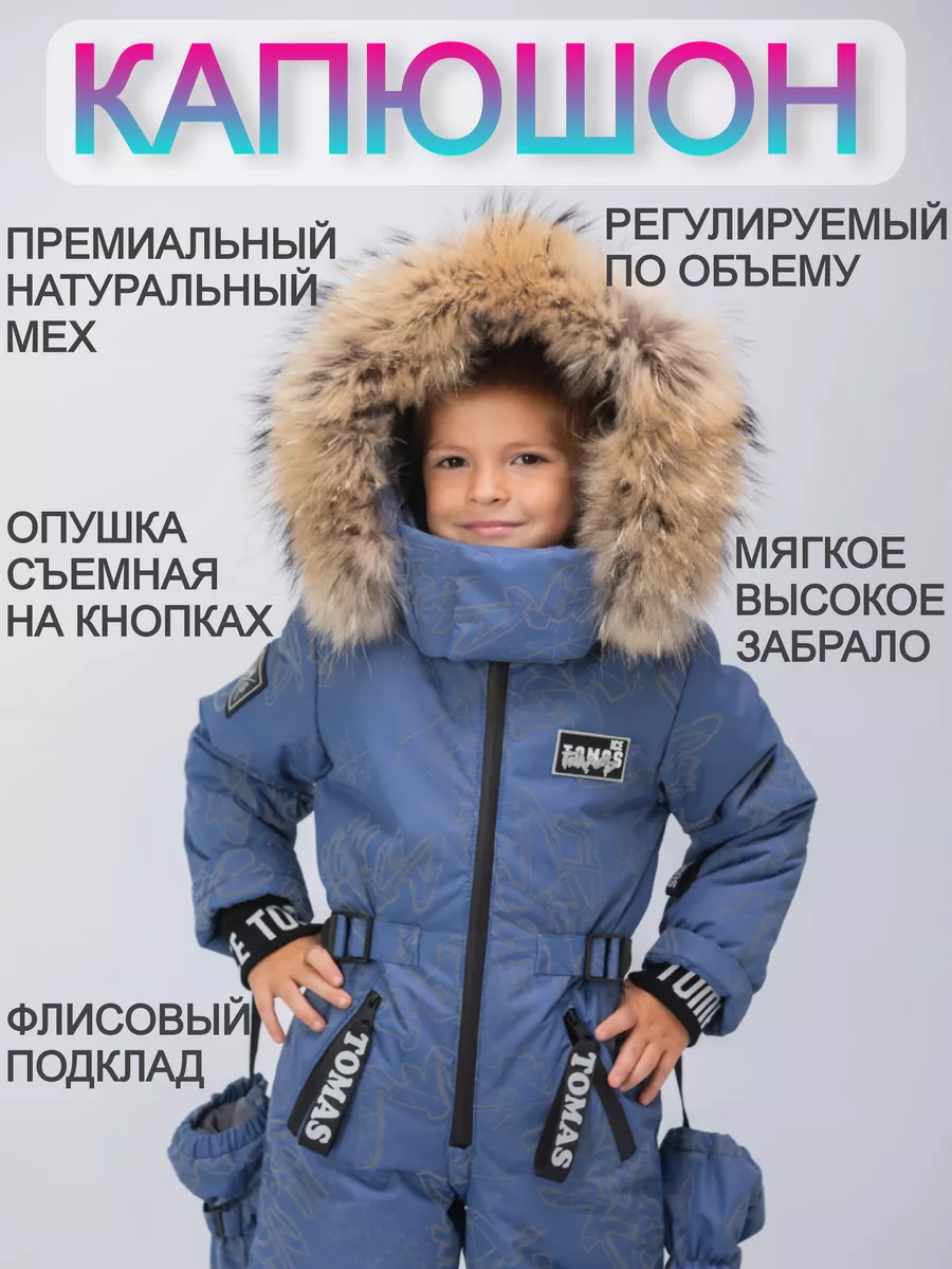 Комбинезон Зимний очень теплый