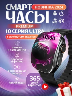 Смарт часы 10 серия Smart watch ultra