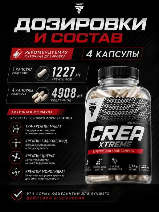 Trec Nutrition Креатин в капсулах, 4 формы в 1 CREA XTREME 120 шт, 120 шт, фото 2