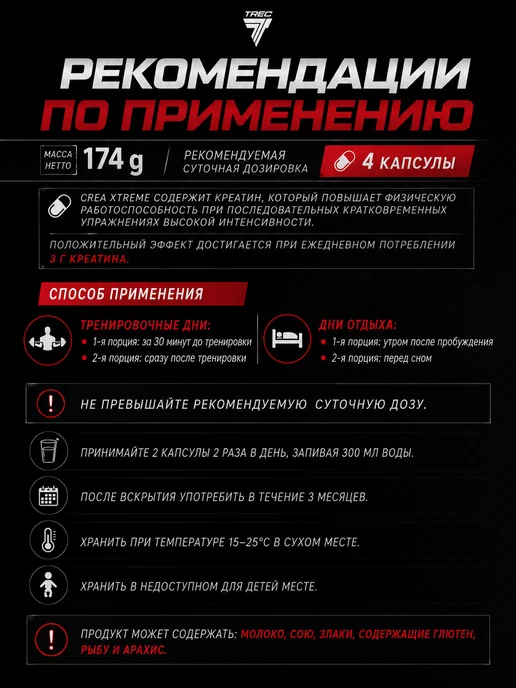 Trec Nutrition Креатин в капсулах, 4 формы в 1 CREA XTREME 120 шт, 120 шт, фото 3