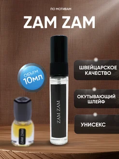 Духи Zam Zam