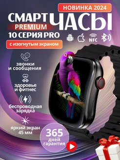 Смарт часы 10 серия Smart watch pro