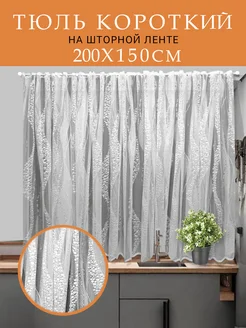 Тюль короткая на кухню 200х150см Soft-Fabric 260627129 купить за 511 ₽ в интернет-магазине Wildberries