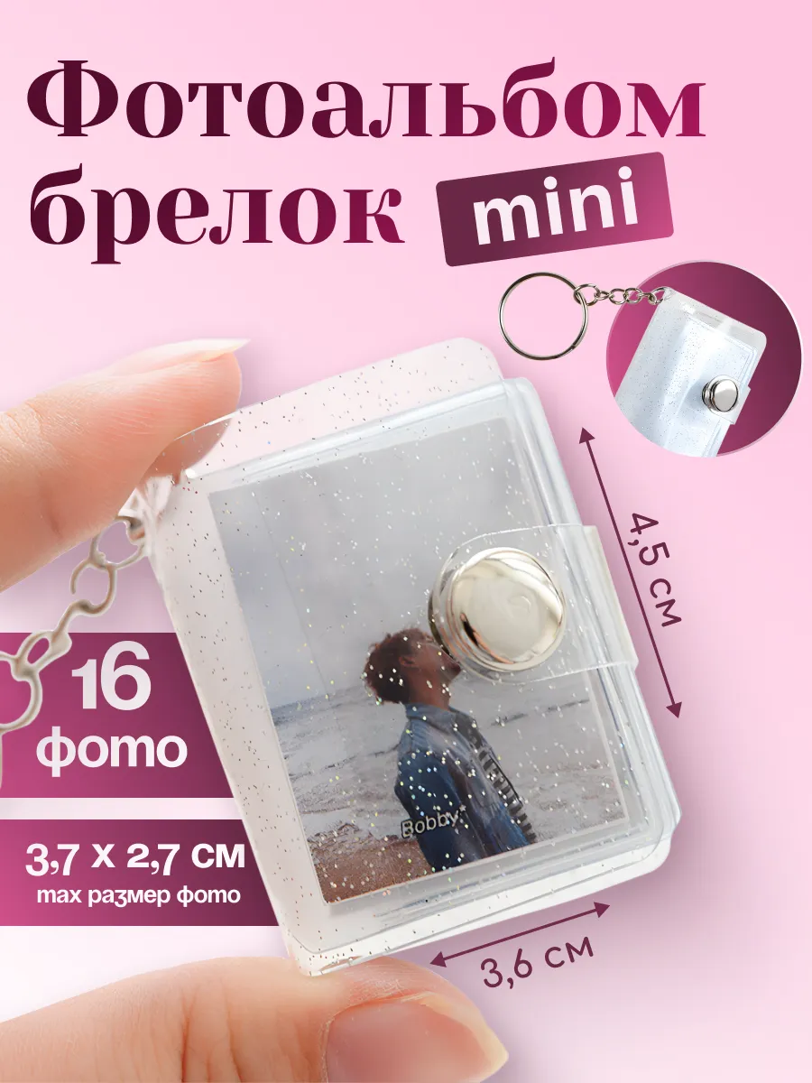 Фотоальбом мини для фото подарок фотобрелок