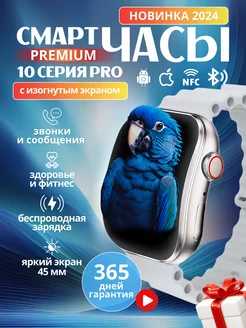 Смарт часы 10 серия Smart watch pro