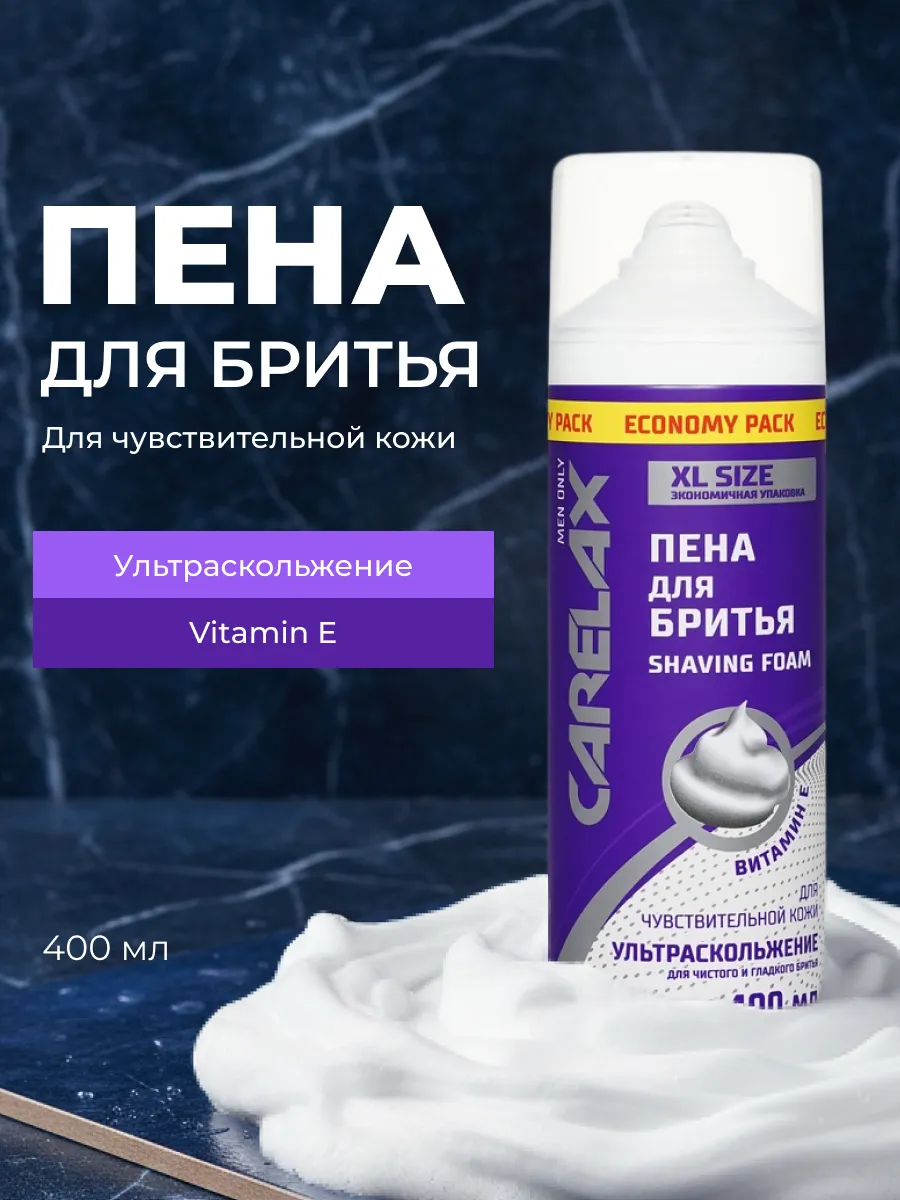 Пена для бритья для мужчин для чувствительной кожи 400мл