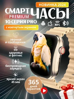 Смарт часы 10 серия Smart watch pro