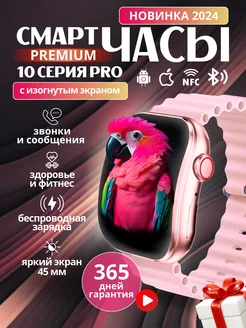 Смарт часы 10 серия Smart watch pro