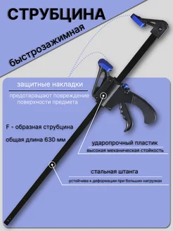 Струбцина быстрозажимная F - образная 630 мм I Want Tools 260628033 купить за 672 ₽ в интернет-магазине Wildberries