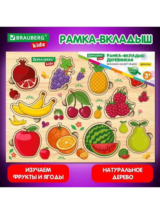Brauberg Рамка вкладыш деревянная развивающая "Фрукты и, вариант, фото 2
