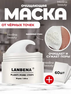 Маска для лица от черных точек и акне очищающая Madina beauty 260628753 купить за 265 ₽ в интернет-магазине Wildberries