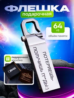 Флешка USB 64 ГБ для компьютера