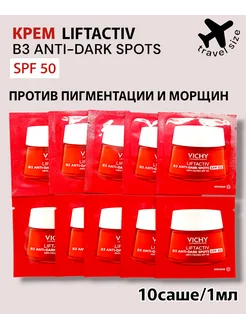 Крем против пигментации и морщин Liftactiv В3 anti-dark spf