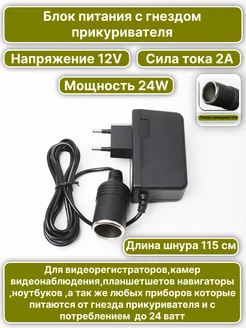 Сетевой Блок питания 12V 2A с прикуривателем 24W