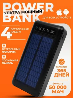 Повербанк внешний аккумулятор 50000 mah