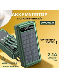 Повербанк внешний аккумулятор 50000 mah