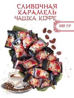 Карамель кофейная чашка Asia Street 260639327 купить за 481 ₽ в интернет-магазине Wildberries