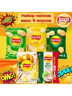 Чипсы Lay's набор 5 вкусов